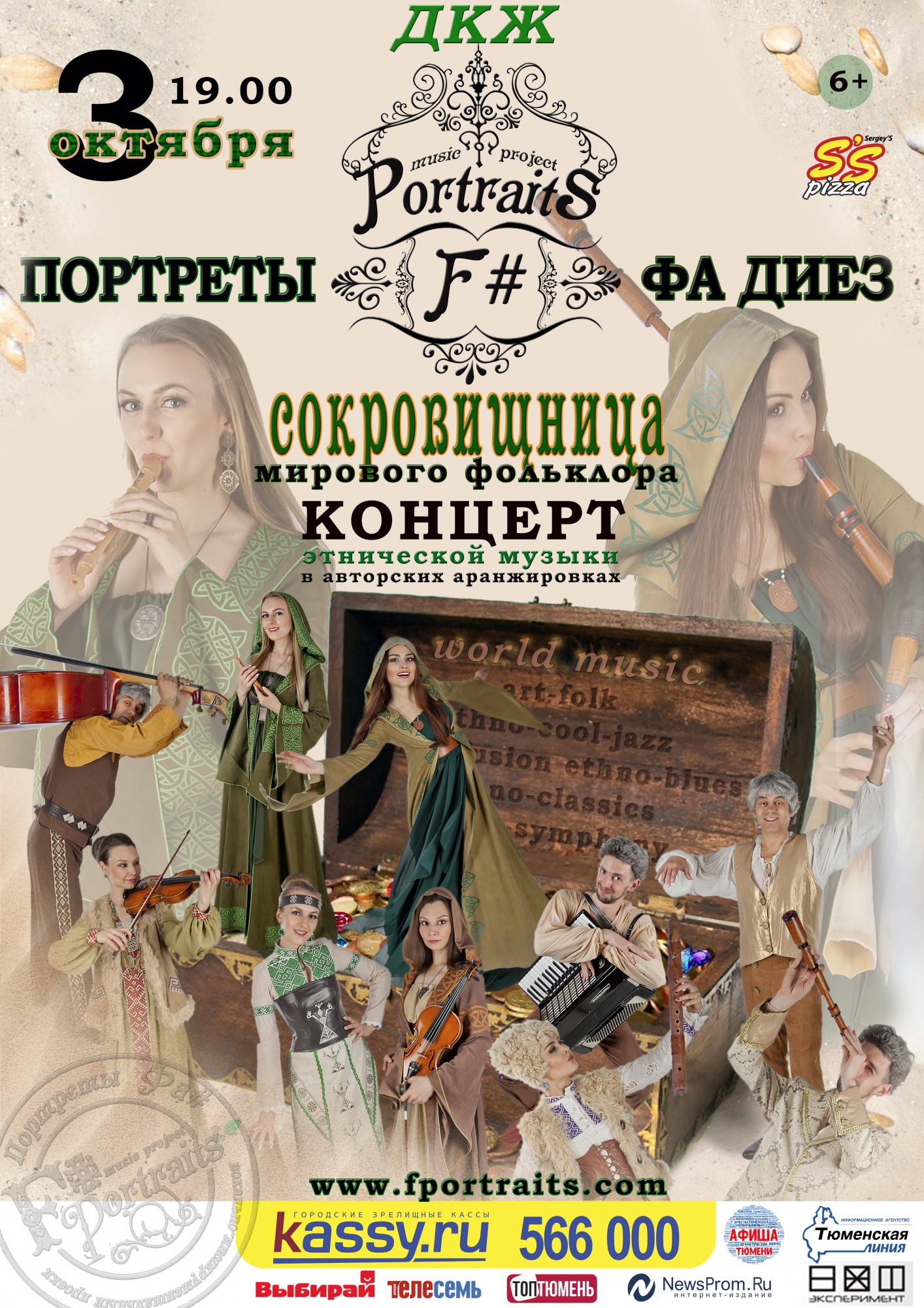 Music Project «F# Portraits»