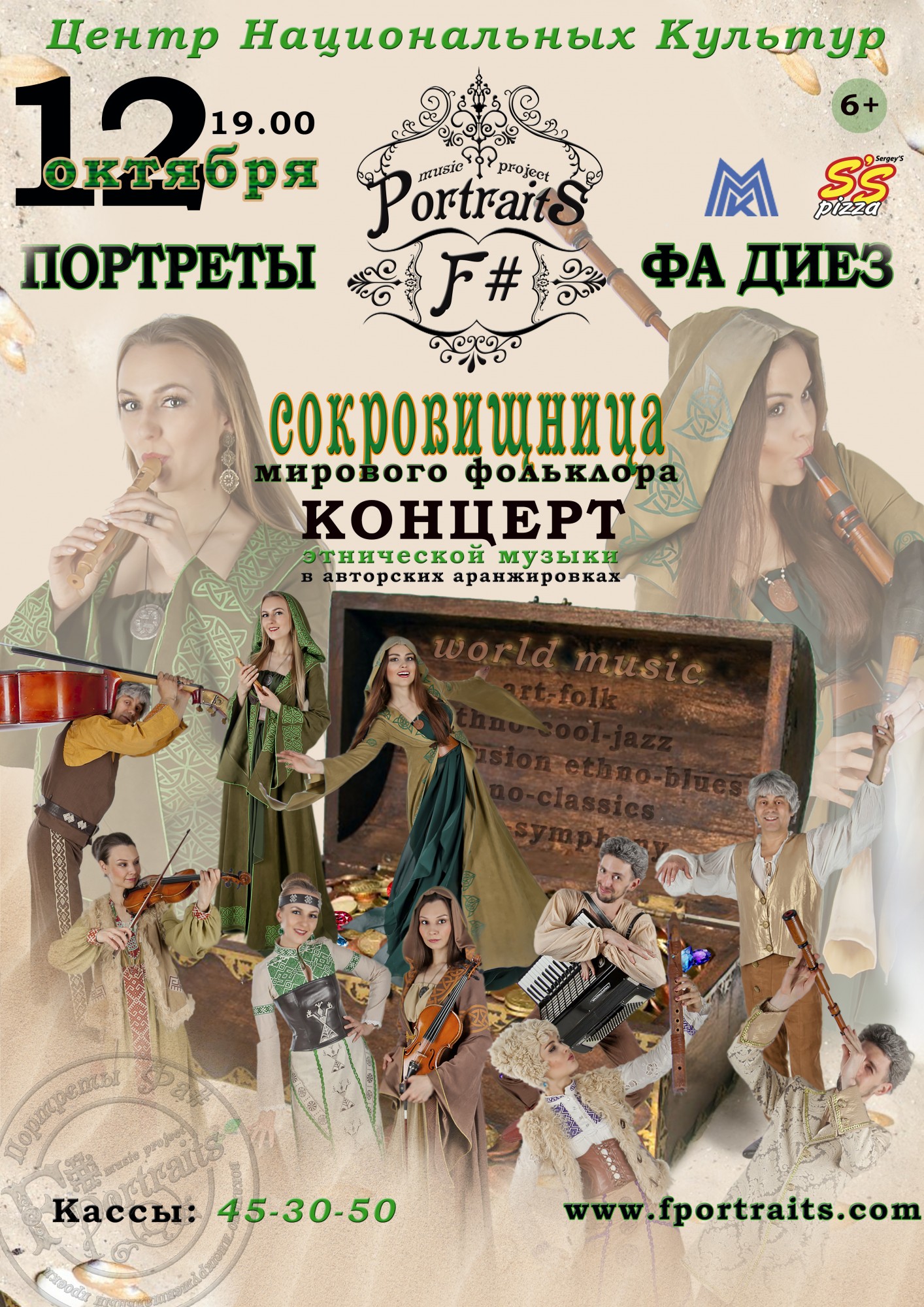 World Music (сокровищница мирового фольклора)