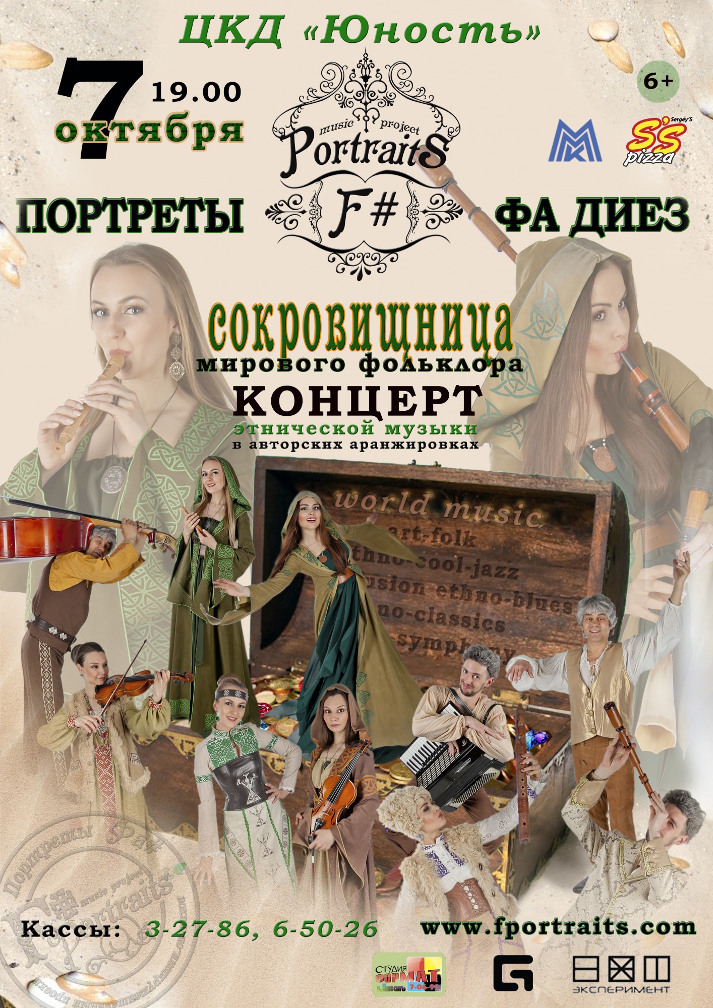 World Music (сокровищница мирового фольклора)