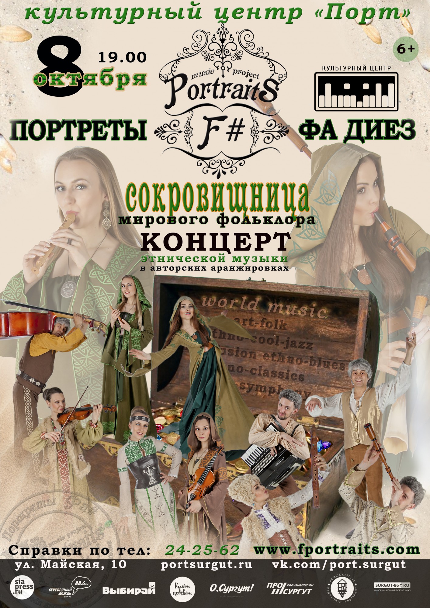 World Music (сокровищница мирового фольклора)
