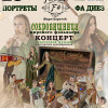 Music Project «F# Portraits»