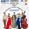 Концерт/Портреты Фа#/BAROCCO/ТОМСК 11 ноября, 2017 г., начало в 19.00, органный зал ОТФ