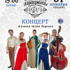 Концерт/Портреты Фа#/BAROCCO/Тюмень 31 октября